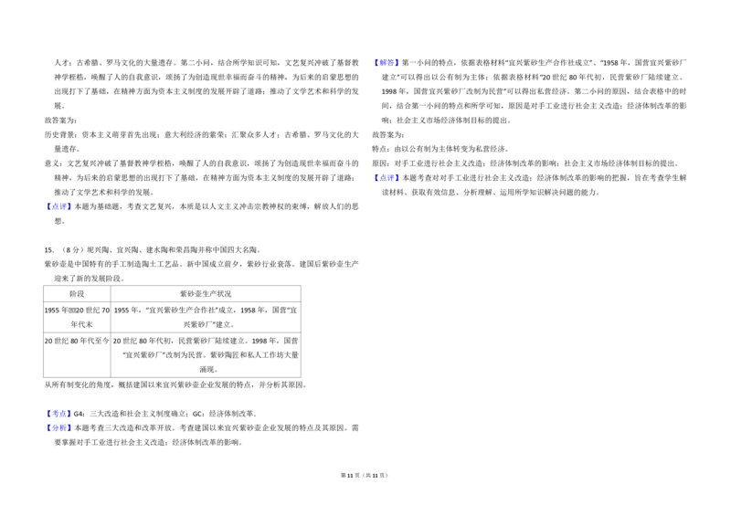 2018年北京市高考历史试卷（解析版）_全国卷+地方卷_7.历史_1.历史高考真题试卷_2008-2020年_地方卷_北京高考历史08-21_A3word版_PDF版（赠送）