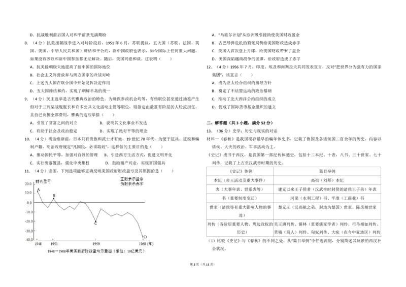 2018年北京市高考历史试卷（解析版）_全国卷+地方卷_7.历史_1.历史高考真题试卷_2008-2020年_地方卷_北京高考历史08-21_A3word版_PDF版（赠送）