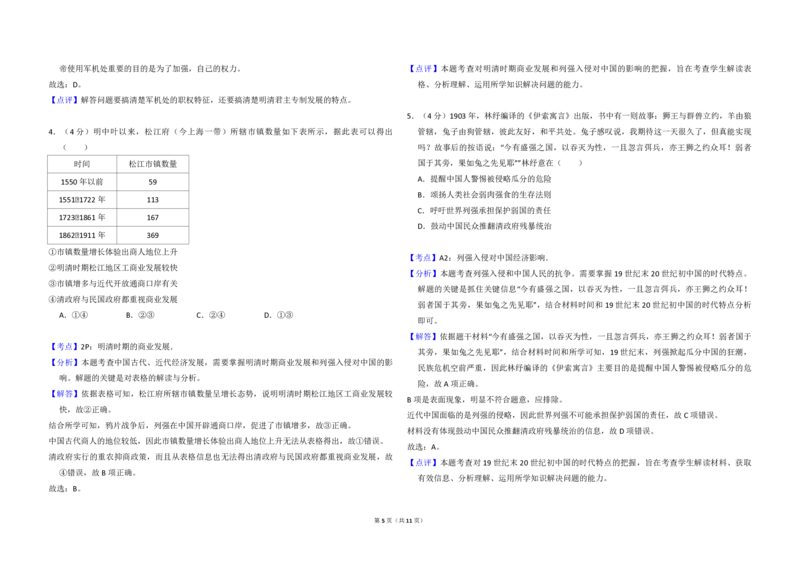 2018年北京市高考历史试卷（解析版）_全国卷+地方卷_7.历史_1.历史高考真题试卷_2008-2020年_地方卷_北京高考历史08-21_A3word版_PDF版（赠送）
