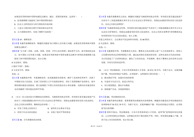2018年北京市高考历史试卷（解析版）_全国卷+地方卷_7.历史_1.历史高考真题试卷_2008-2020年_地方卷_北京高考历史08-21_A3word版_PDF版（赠送）