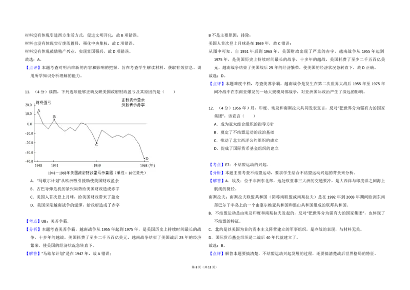 2018年北京市高考历史试卷（解析版）_全国卷+地方卷_7.历史_1.历史高考真题试卷_2008-2020年_地方卷_北京高考历史08-21_A3word版_PDF版（赠送）