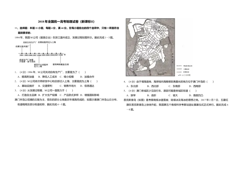 2018年全国统一高考地理试卷（新课标Ⅱ）（解析版）_全国卷+地方卷_8.地理_1.地理高考真题试卷_2008-2020年_全国卷_全国统一高考地理（新课标ii）08-21_A3word版