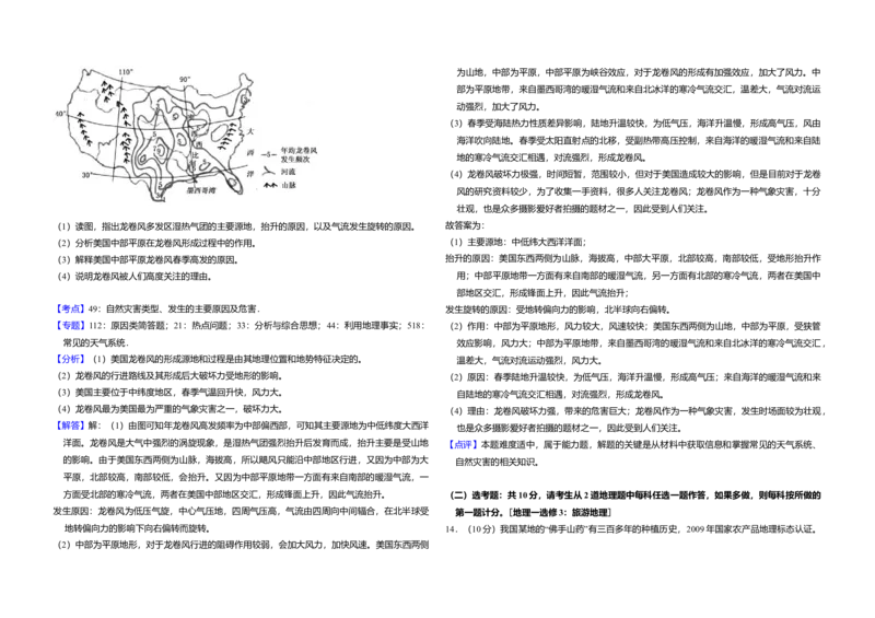 2018年全国统一高考地理试卷（新课标Ⅱ）（解析版）_全国卷+地方卷_8.地理_1.地理高考真题试卷_2008-2020年_全国卷_全国统一高考地理（新课标ii）08-21_A3word版