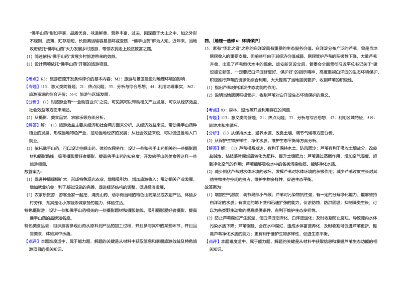 2018年全国统一高考地理试卷（新课标Ⅱ）（解析版）_全国卷+地方卷_8.地理_1.地理高考真题试卷_2008-2020年_全国卷_全国统一高考地理（新课标ii）08-21_A3word版