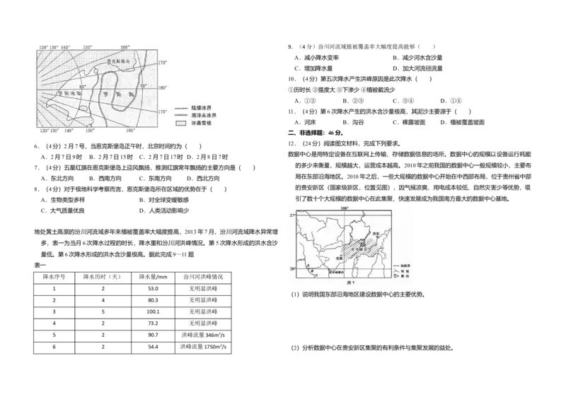 2018年全国统一高考地理试卷（新课标Ⅱ）（解析版）_全国卷+地方卷_8.地理_1.地理高考真题试卷_2008-2020年_全国卷_全国统一高考地理（新课标ii）08-21_A3word版