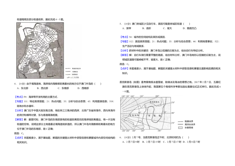 2018年全国统一高考地理试卷（新课标Ⅱ）（解析版）_全国卷+地方卷_8.地理_1.地理高考真题试卷_2008-2020年_全国卷_全国统一高考地理（新课标ii）08-21_A3word版