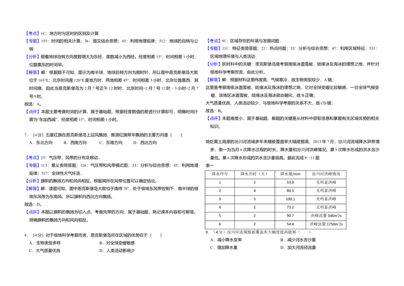 2018年全国统一高考地理试卷（新课标Ⅱ）（解析版）_全国卷+地方卷_8.地理_1.地理高考真题试卷_2008-2020年_全国卷_全国统一高考地理（新课标ii）08-21_A3word版