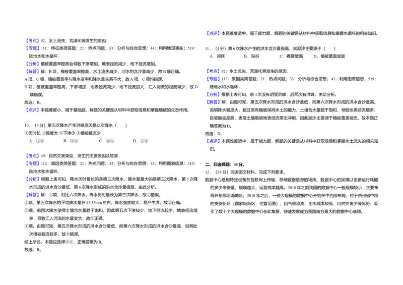 2018年全国统一高考地理试卷（新课标Ⅱ）（解析版）_全国卷+地方卷_8.地理_1.地理高考真题试卷_2008-2020年_全国卷_全国统一高考地理（新课标ii）08-21_A3word版