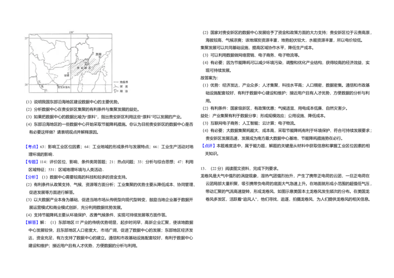 2018年全国统一高考地理试卷（新课标Ⅱ）（解析版）_全国卷+地方卷_8.地理_1.地理高考真题试卷_2008-2020年_全国卷_全国统一高考地理（新课标ii）08-21_A3word版