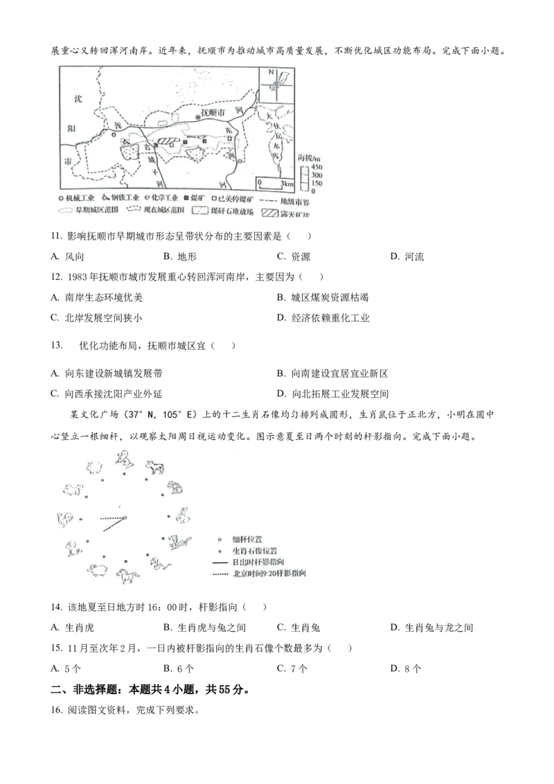 2023年山东高考地理真题（原卷版）_全国卷+地方卷_8.地理_1.地理高考真题试卷_2023年高考-地理_2023年山东自主命题
