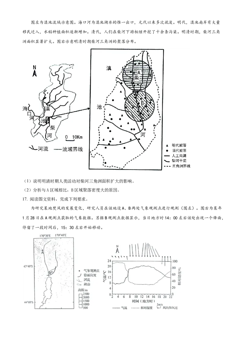2023年山东高考地理真题（原卷版）_全国卷+地方卷_8.地理_1.地理高考真题试卷_2023年高考-地理_2023年山东自主命题