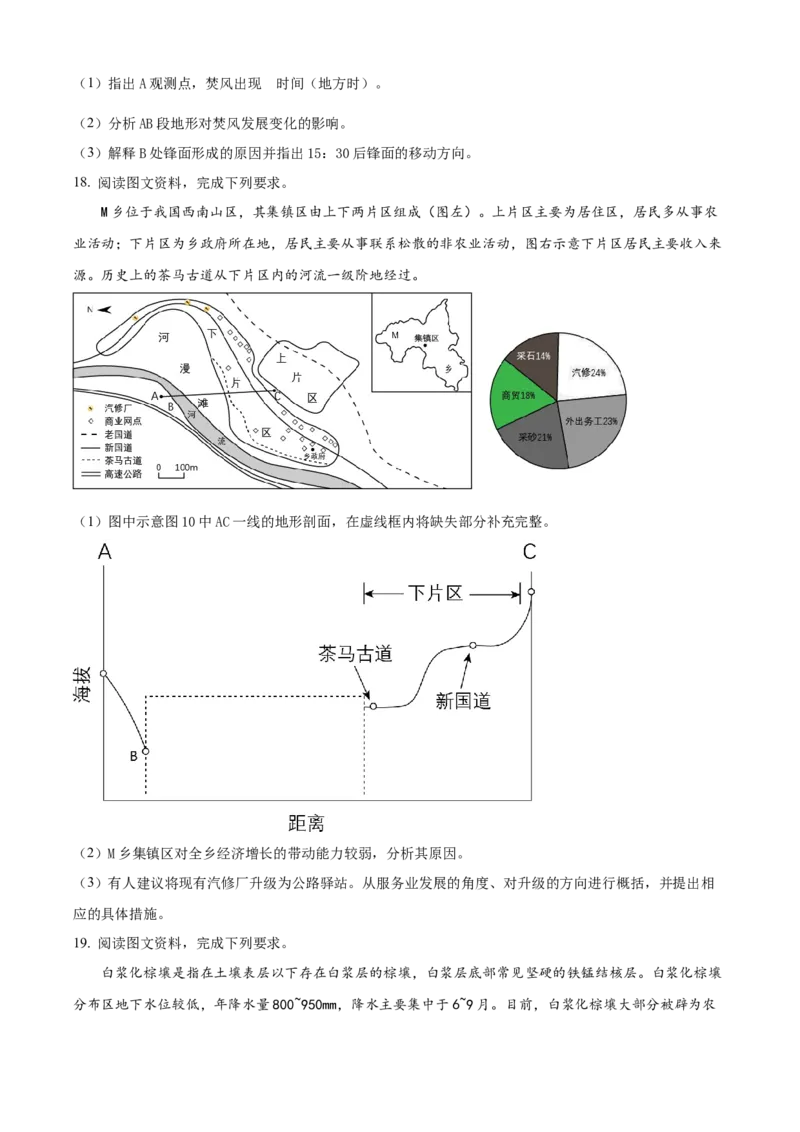 2023年山东高考地理真题（原卷版）_全国卷+地方卷_8.地理_1.地理高考真题试卷_2023年高考-地理_2023年山东自主命题