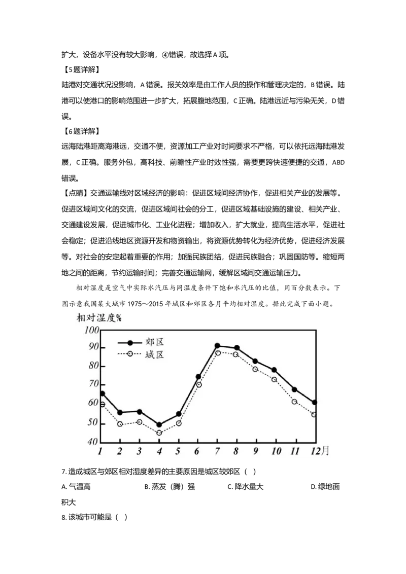 2021年全国统一高考地理试卷（新课标Ⅰ）（解析版）_全国卷+地方卷_8.地理_1.地理高考真题试卷_2021年高考-地理_2021全国高考乙卷地理