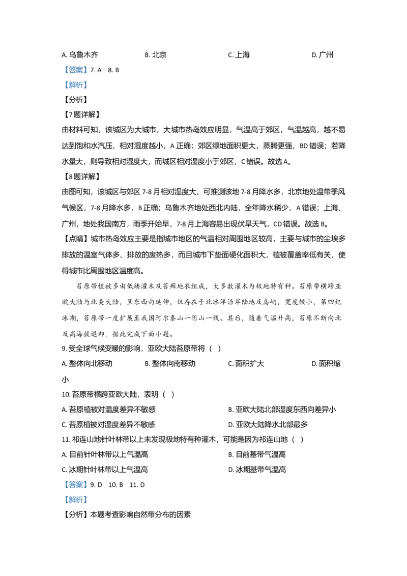 2021年全国统一高考地理试卷（新课标Ⅰ）（解析版）_全国卷+地方卷_8.地理_1.地理高考真题试卷_2021年高考-地理_2021全国高考乙卷地理