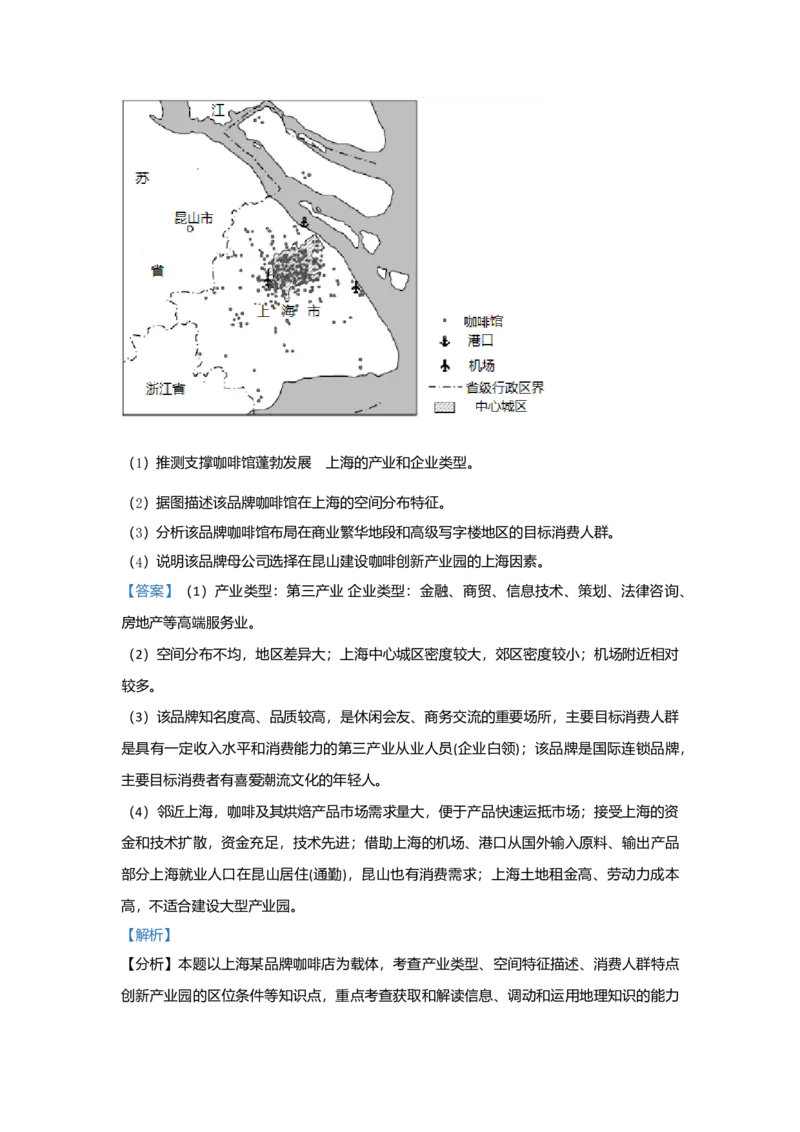2021年全国统一高考地理试卷（新课标Ⅰ）（解析版）_全国卷+地方卷_8.地理_1.地理高考真题试卷_2021年高考-地理_2021全国高考乙卷地理