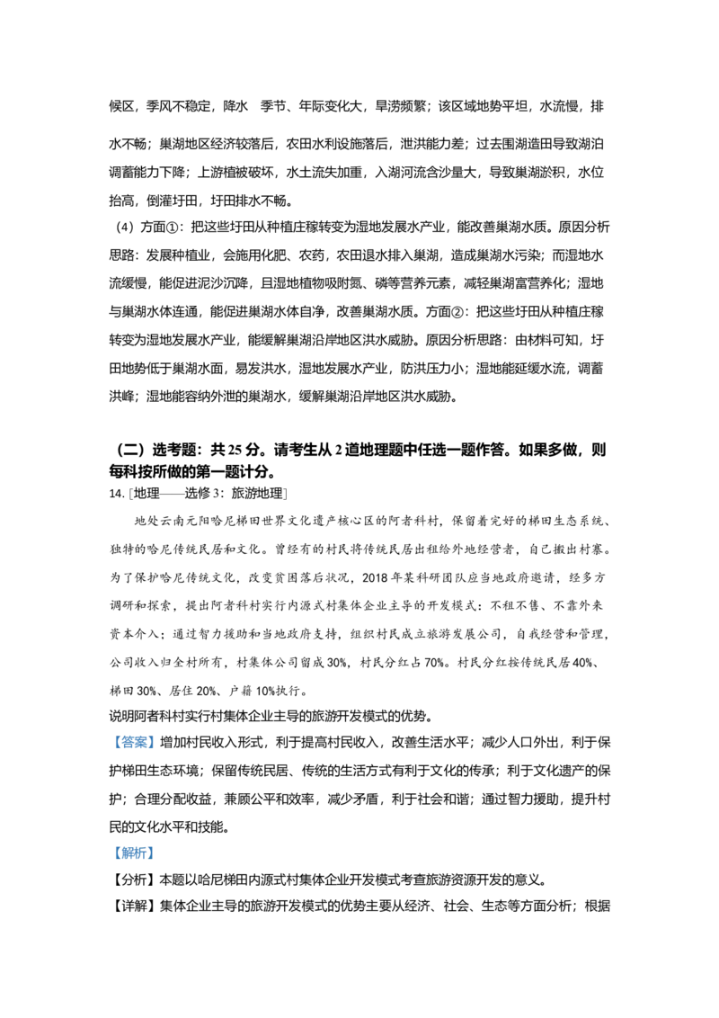 2021年全国统一高考地理试卷（新课标Ⅰ）（解析版）_全国卷+地方卷_8.地理_1.地理高考真题试卷_2021年高考-地理_2021全国高考乙卷地理