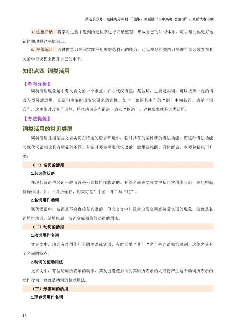 专题09词语解释（讲练）-2024年中考语文二轮复习讲练测（全国通用）（原卷版）_02中考总复习（2026版更新中）_01-语文-中考总复习_2024年中考资料_二轮复习_讲义