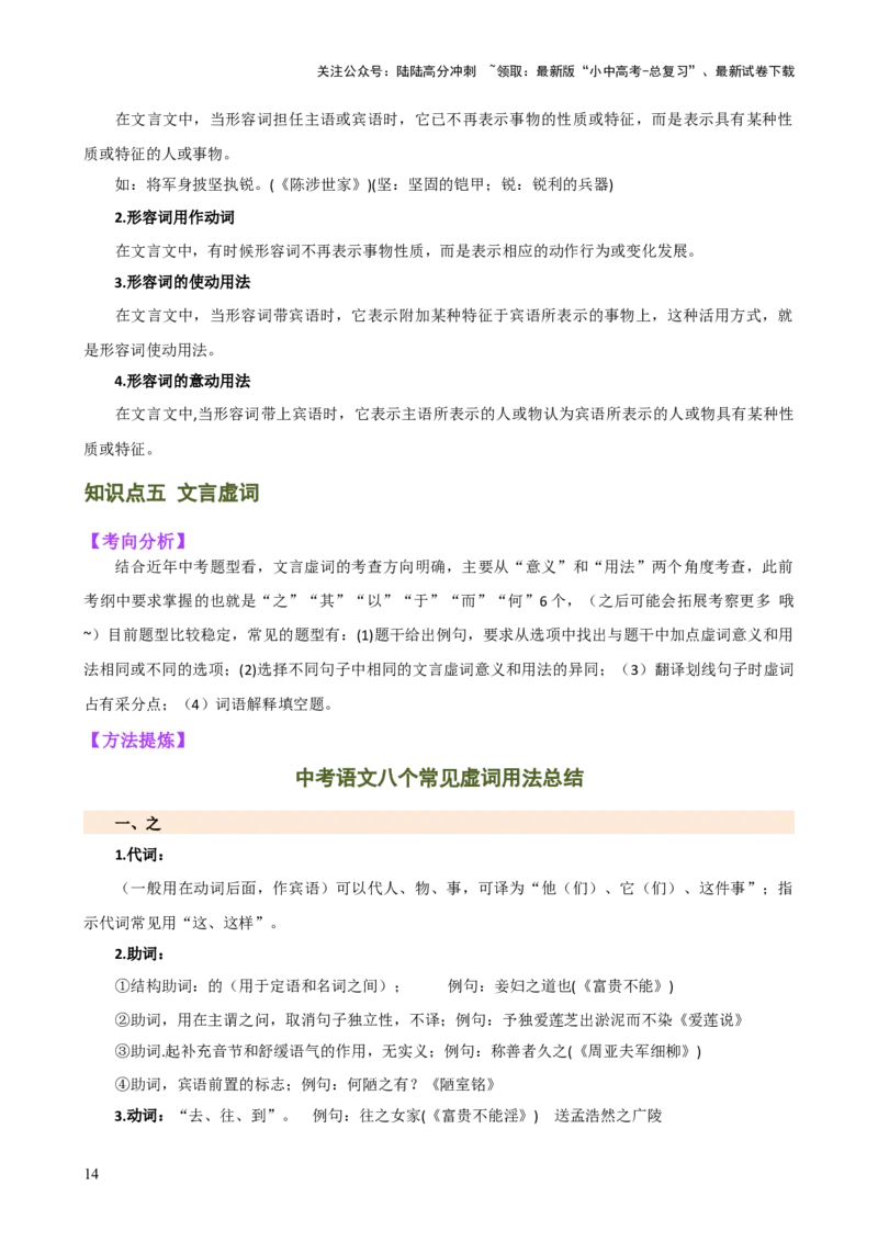 专题09词语解释（讲练）-2024年中考语文二轮复习讲练测（全国通用）（原卷版）_02中考总复习（2026版更新中）_01-语文-中考总复习_2024年中考资料_二轮复习_讲义