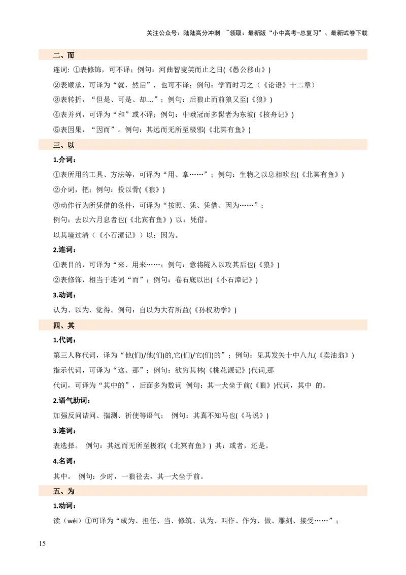 专题09词语解释（讲练）-2024年中考语文二轮复习讲练测（全国通用）（原卷版）_02中考总复习（2026版更新中）_01-语文-中考总复习_2024年中考资料_二轮复习_讲义