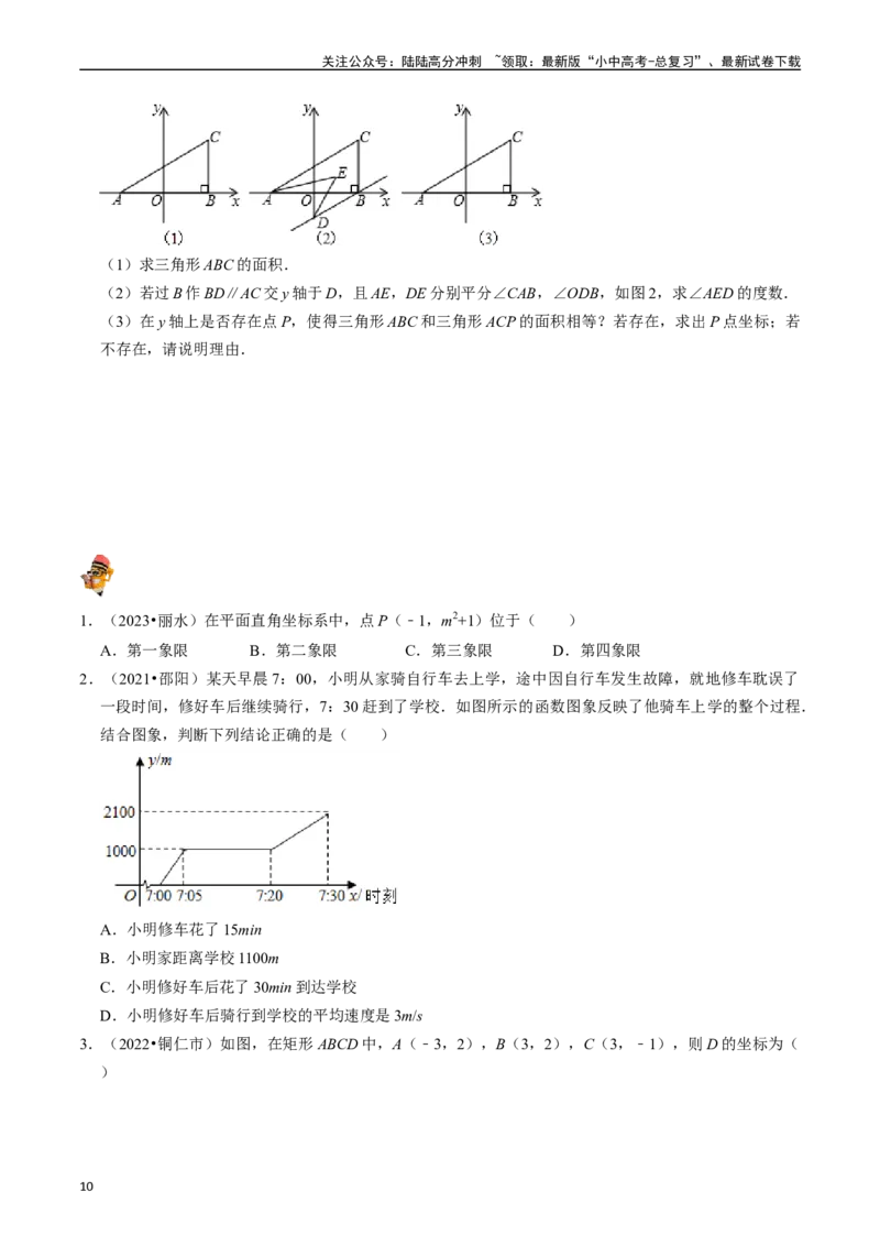 专题09函数初步的核心知识点精讲（讲义）-备战2024年中考数学一轮复习考点帮（全国通用）（原卷版）_02中考总复习（2026版更新中）_02-数学-中考总复习_2024年中考复习资料_一轮复习资料