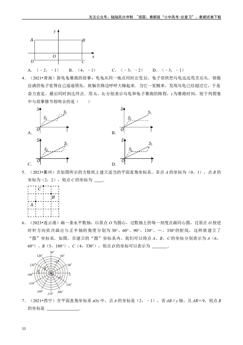 专题09函数初步的核心知识点精讲（讲义）-备战2024年中考数学一轮复习考点帮（全国通用）（原卷版）_02中考总复习（2026版更新中）_02-数学-中考总复习_2024年中考复习资料_一轮复习资料