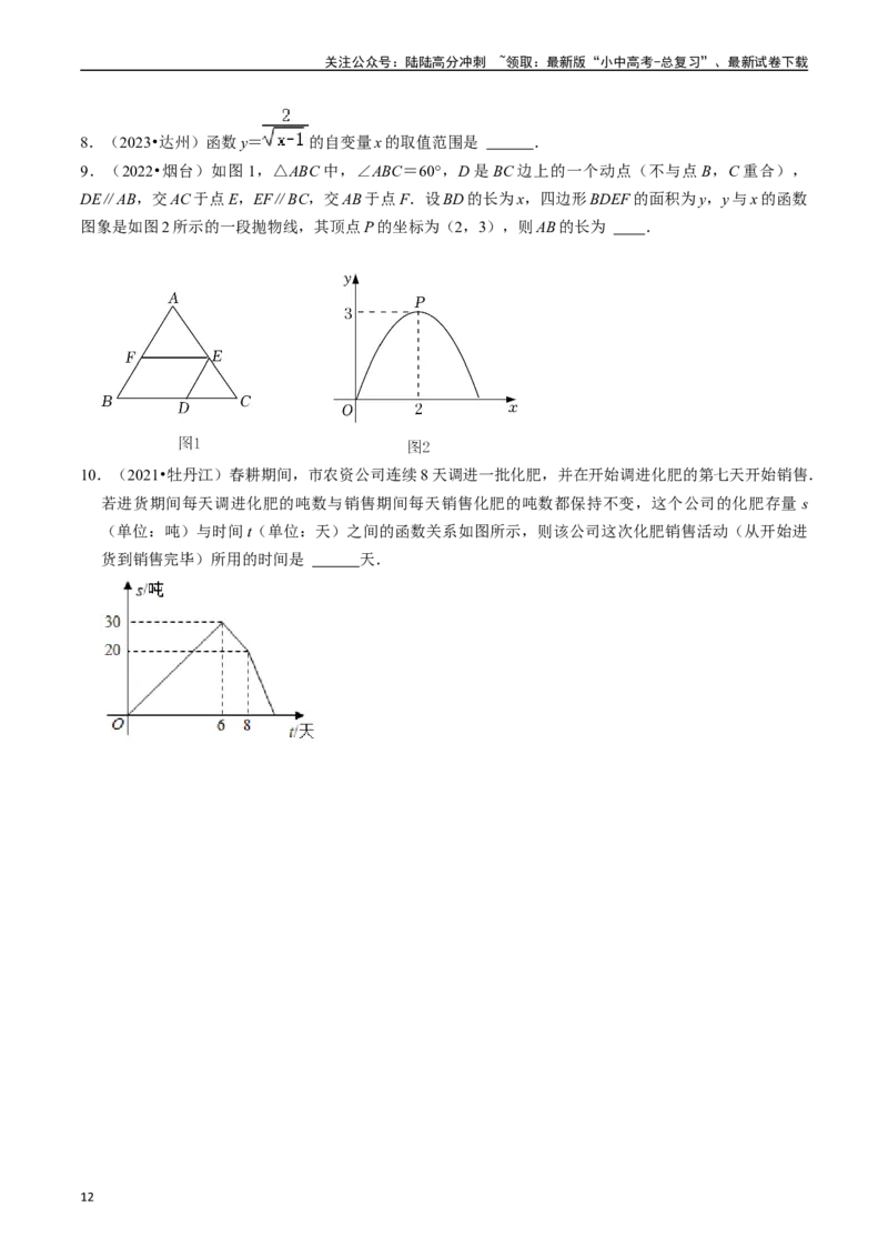 专题09函数初步的核心知识点精讲（讲义）-备战2024年中考数学一轮复习考点帮（全国通用）（原卷版）_02中考总复习（2026版更新中）_02-数学-中考总复习_2024年中考复习资料_一轮复习资料
