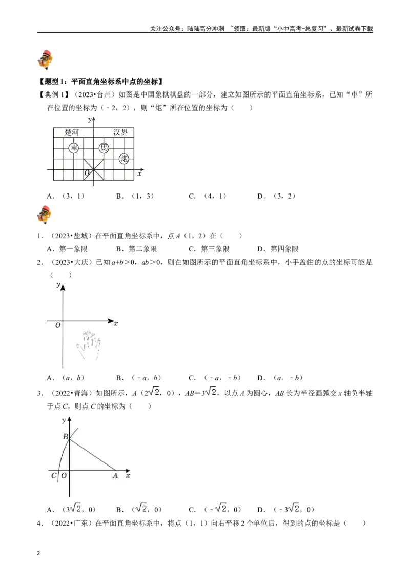专题09函数初步的核心知识点精讲（讲义）-备战2024年中考数学一轮复习考点帮（全国通用）（原卷版）_02中考总复习（2026版更新中）_02-数学-中考总复习_2024年中考复习资料_一轮复习资料