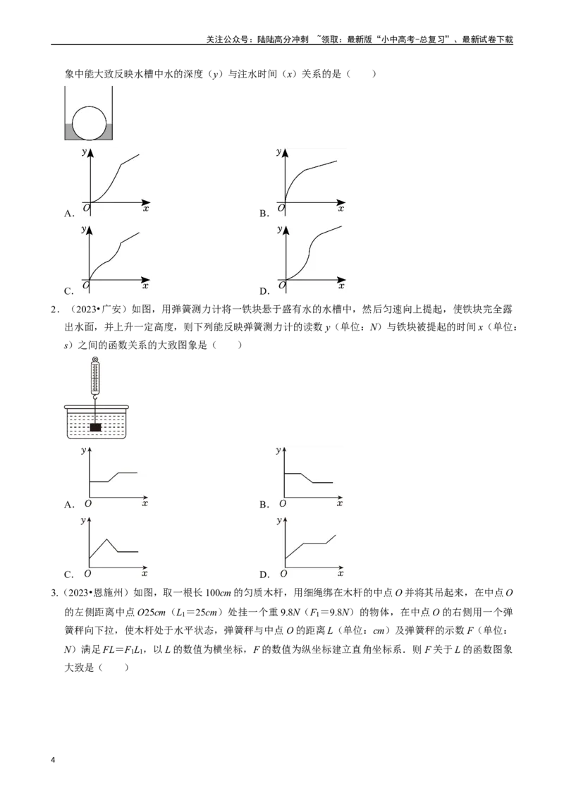 专题09函数初步的核心知识点精讲（讲义）-备战2024年中考数学一轮复习考点帮（全国通用）（原卷版）_02中考总复习（2026版更新中）_02-数学-中考总复习_2024年中考复习资料_一轮复习资料