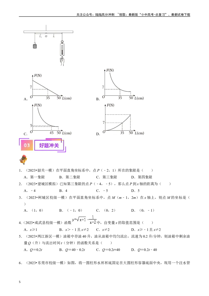 专题09函数初步的核心知识点精讲（讲义）-备战2024年中考数学一轮复习考点帮（全国通用）（原卷版）_02中考总复习（2026版更新中）_02-数学-中考总复习_2024年中考复习资料_一轮复习资料