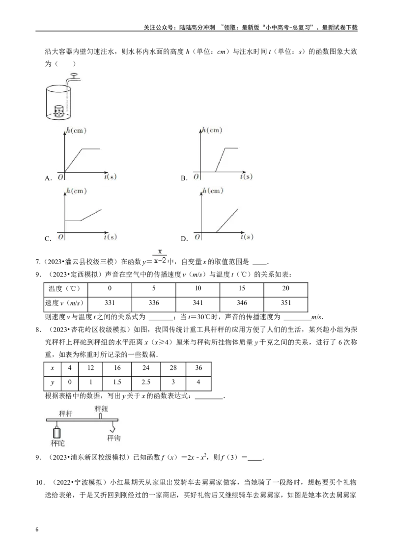 专题09函数初步的核心知识点精讲（讲义）-备战2024年中考数学一轮复习考点帮（全国通用）（原卷版）_02中考总复习（2026版更新中）_02-数学-中考总复习_2024年中考复习资料_一轮复习资料
