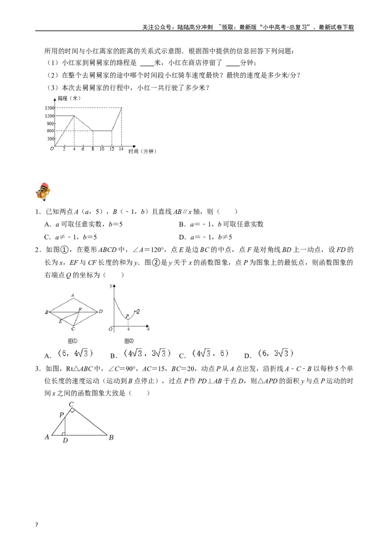 专题09函数初步的核心知识点精讲（讲义）-备战2024年中考数学一轮复习考点帮（全国通用）（原卷版）_02中考总复习（2026版更新中）_02-数学-中考总复习_2024年中考复习资料_一轮复习资料