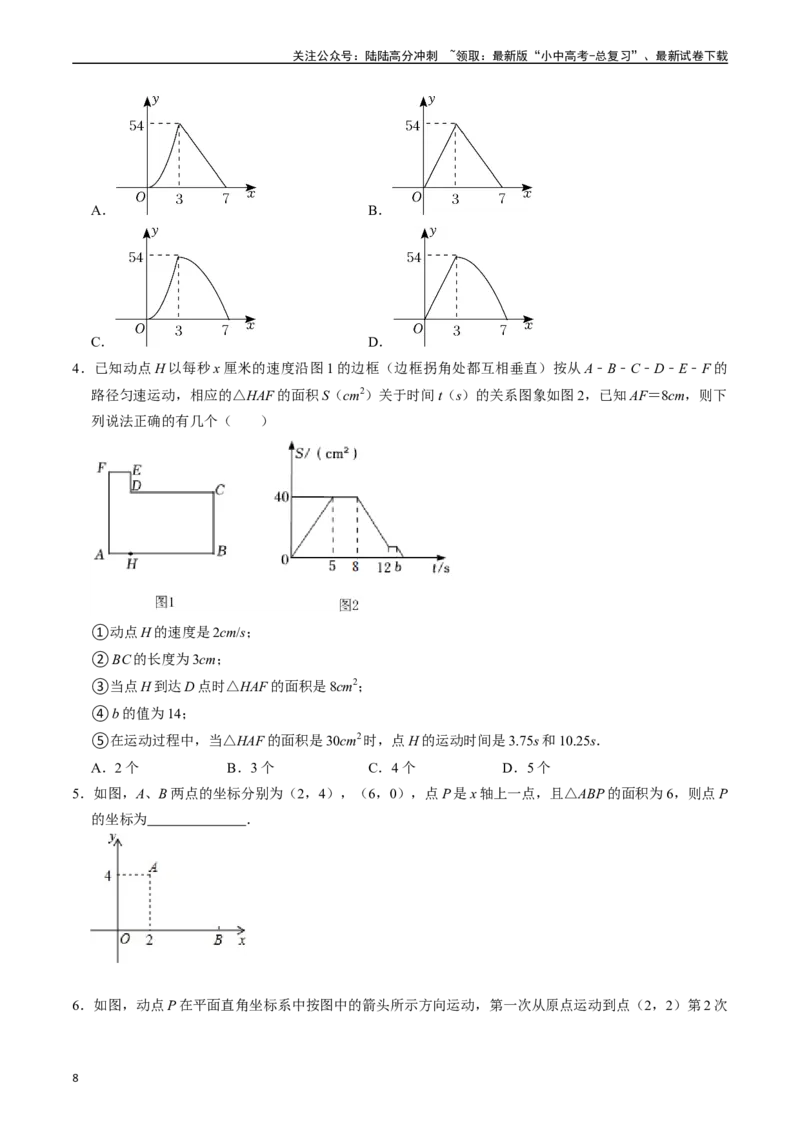 专题09函数初步的核心知识点精讲（讲义）-备战2024年中考数学一轮复习考点帮（全国通用）（原卷版）_02中考总复习（2026版更新中）_02-数学-中考总复习_2024年中考复习资料_一轮复习资料