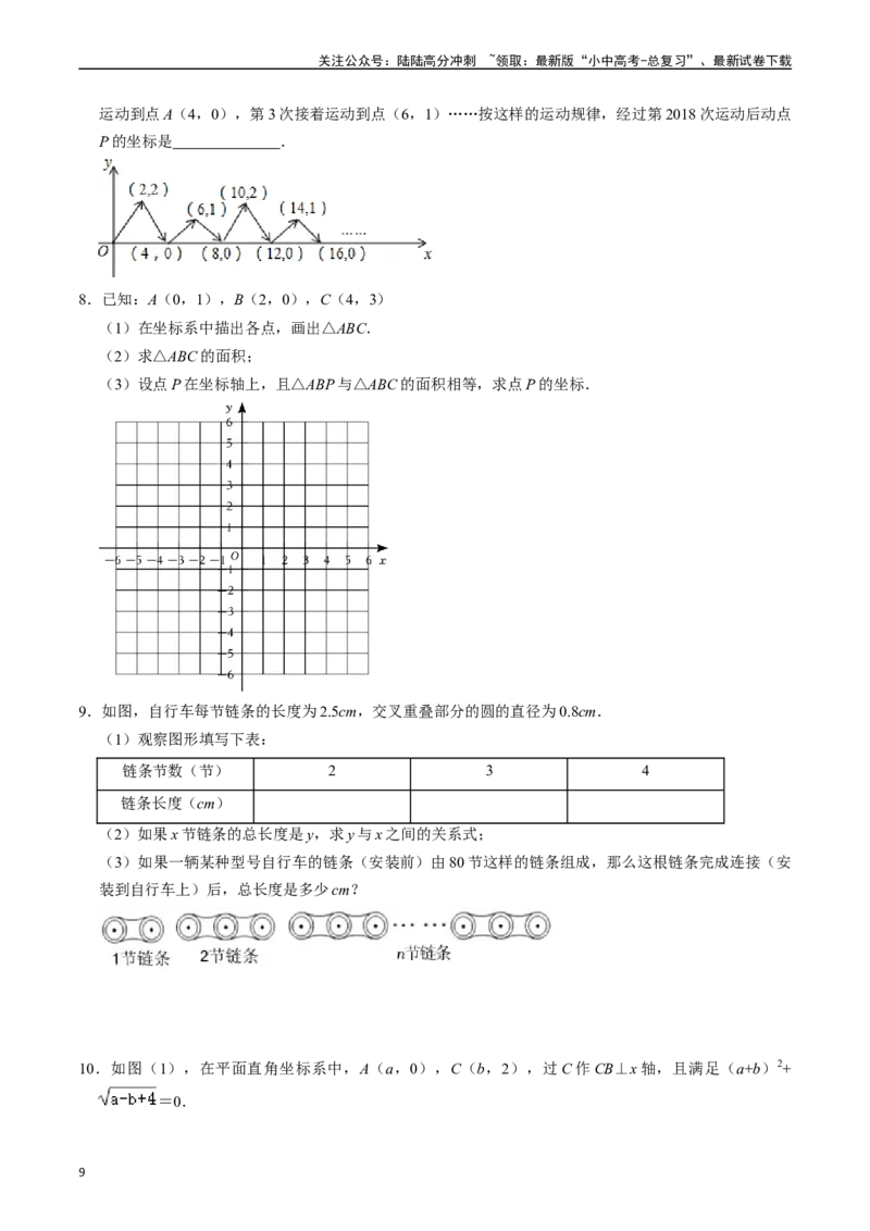 专题09函数初步的核心知识点精讲（讲义）-备战2024年中考数学一轮复习考点帮（全国通用）（原卷版）_02中考总复习（2026版更新中）_02-数学-中考总复习_2024年中考复习资料_一轮复习资料