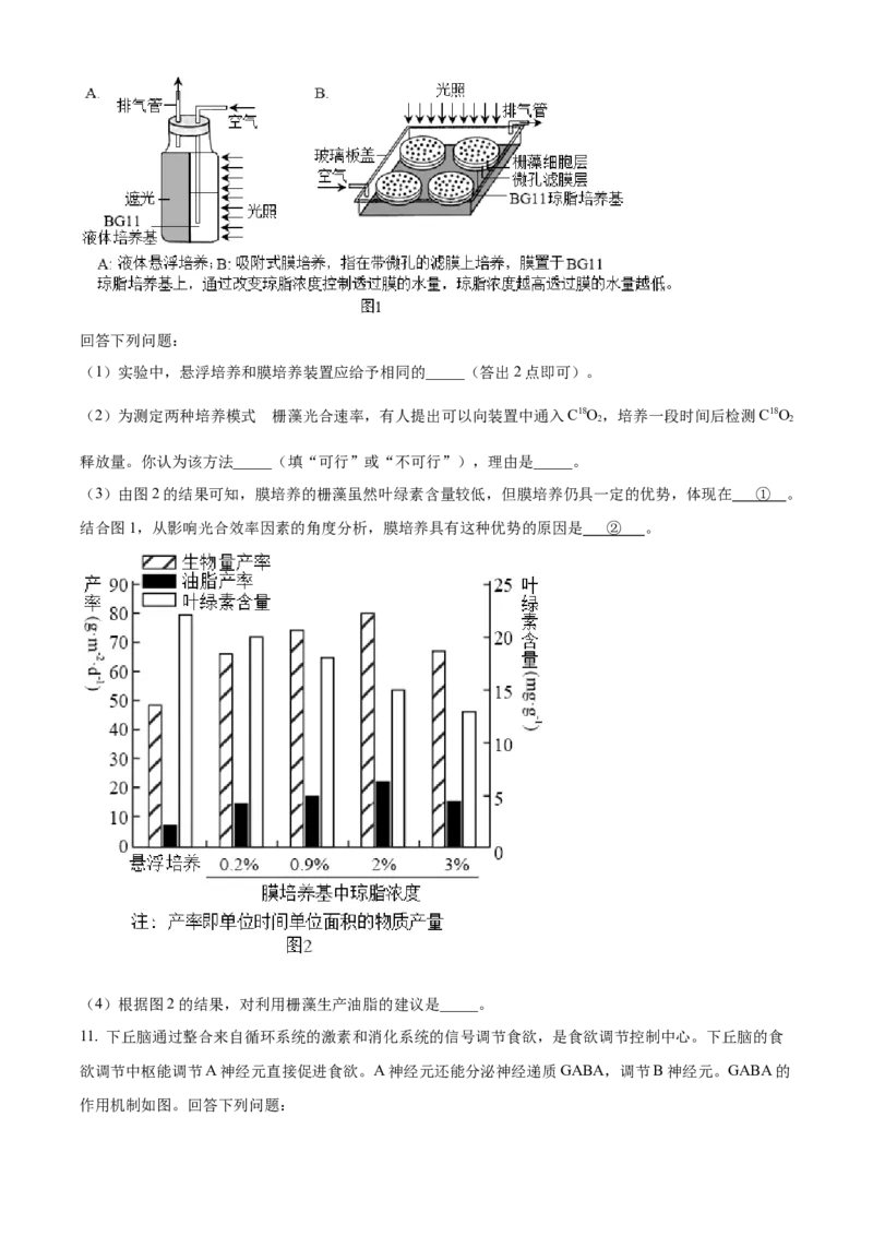 2022年新高考福建生物高考真题（原卷版）_全国卷+地方卷_6.生物_1.生物高考真题试卷_2022年高考-生物_2022年福建卷