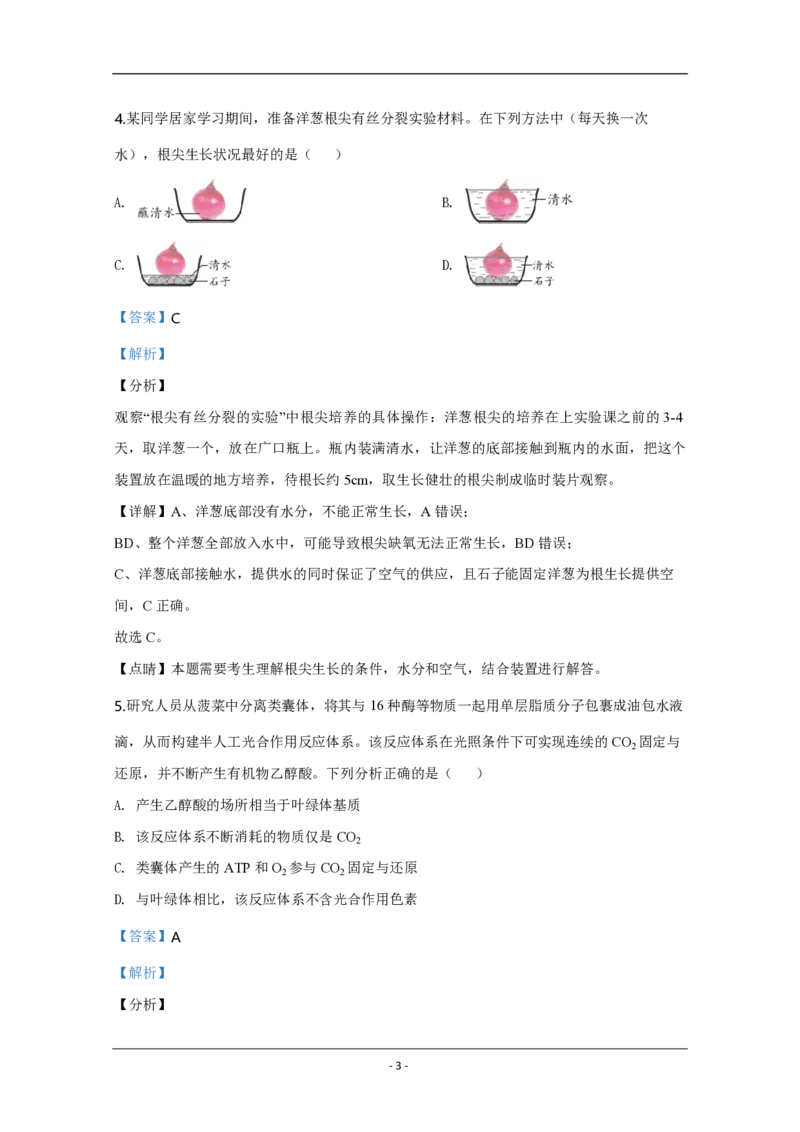 2020年天津市高考生物试卷解析版_全国卷+地方卷_6.生物_1.生物高考真题试卷_2008-2020年_地方卷_天津高考生物07-21_A4word版_天津生物PDF版（赠送）