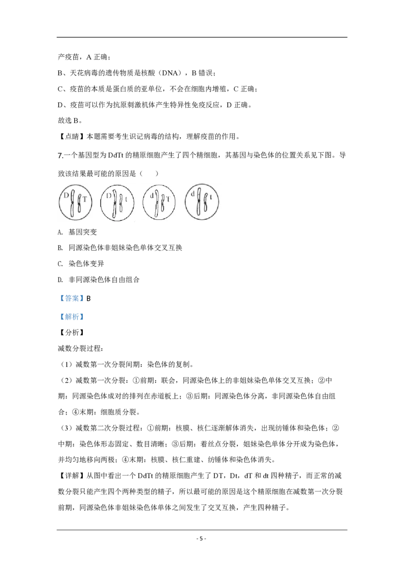 2020年天津市高考生物试卷解析版_全国卷+地方卷_6.生物_1.生物高考真题试卷_2008-2020年_地方卷_天津高考生物07-21_A4word版_天津生物PDF版（赠送）