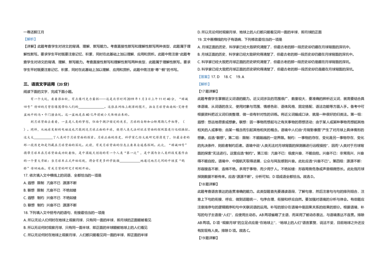 2019年全国统一高考语文试卷（新课标Ⅲ）（解析版）_全国卷+地方卷_1.语文_1.语文高考真题试卷_2008-2020年_全国卷_全国统一高考语文（新课标ⅲ）16-21_A3word版