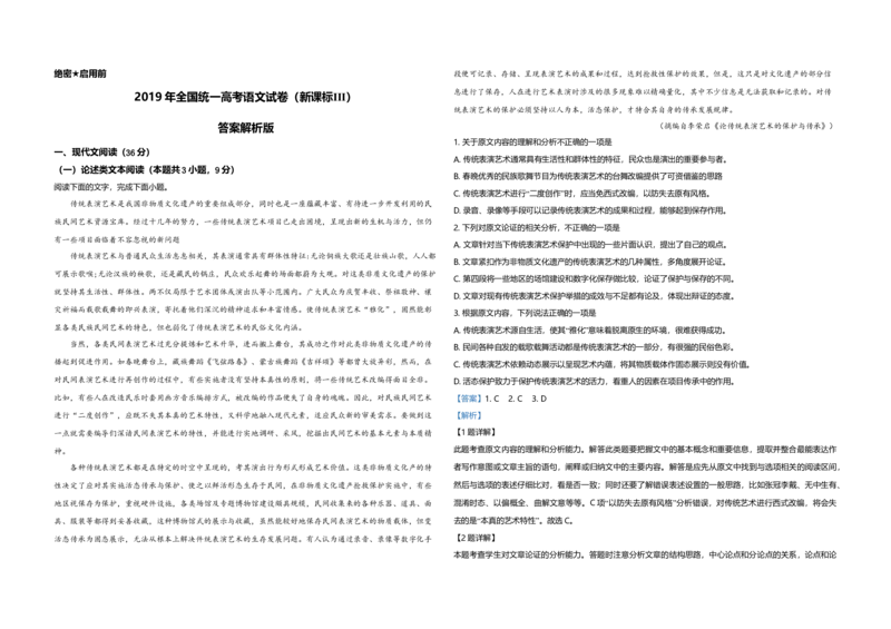2019年全国统一高考语文试卷（新课标Ⅲ）（解析版）_全国卷+地方卷_1.语文_1.语文高考真题试卷_2008-2020年_全国卷_全国统一高考语文（新课标ⅲ）16-21_A3word版