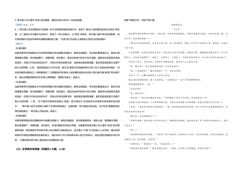 2019年全国统一高考语文试卷（新课标Ⅲ）（解析版）_全国卷+地方卷_1.语文_1.语文高考真题试卷_2008-2020年_全国卷_全国统一高考语文（新课标ⅲ）16-21_A3word版