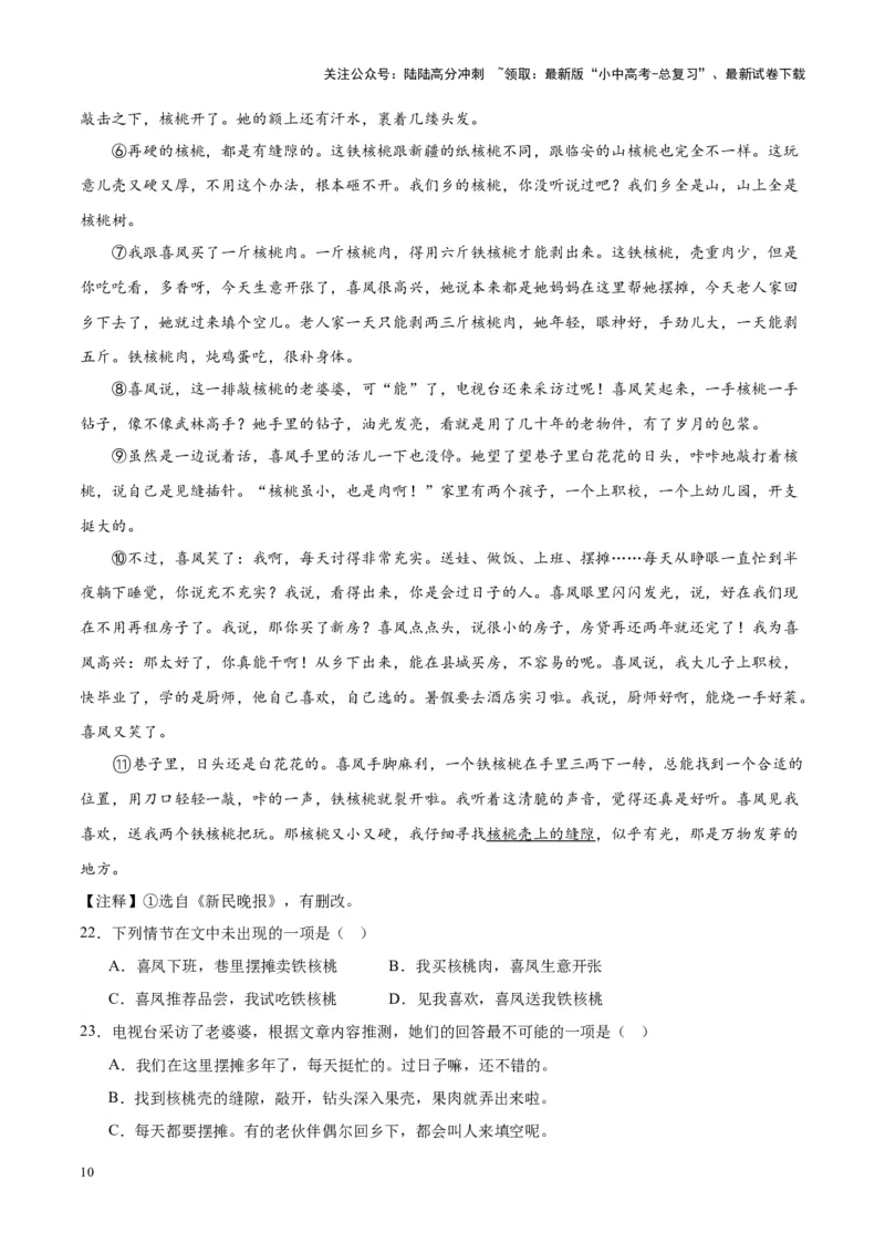 专题09文学类文本阅读（第02期）（原卷版）_02中考总复习（2026版更新中）_01-语文-中考总复习_2024年中考资料_专项复习资料_完2023年中考语文真题分项汇编（全国通用）_第02期