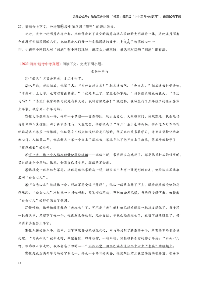 专题09文学类文本阅读（第02期）（原卷版）_02中考总复习（2026版更新中）_01-语文-中考总复习_2024年中考资料_专项复习资料_完2023年中考语文真题分项汇编（全国通用）_第02期