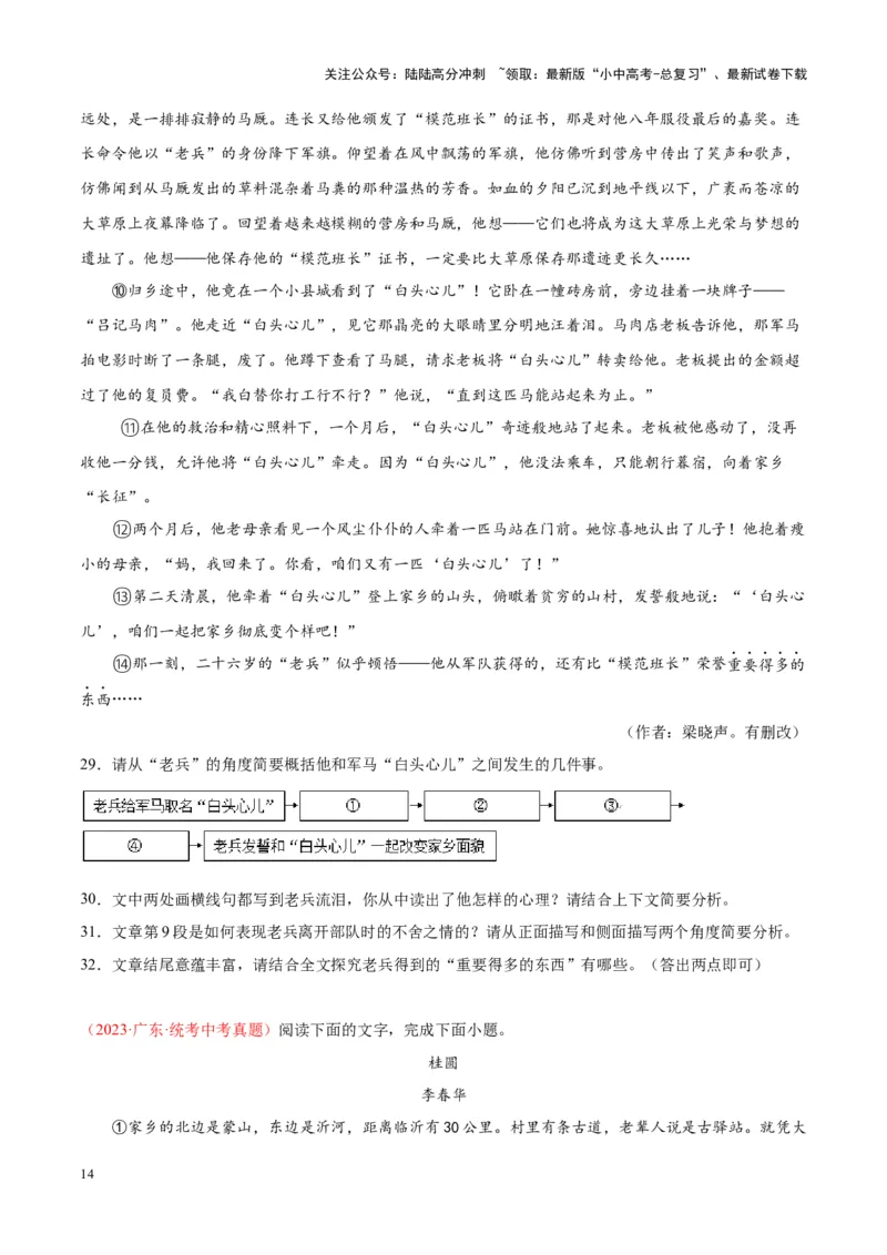 专题09文学类文本阅读（第02期）（原卷版）_02中考总复习（2026版更新中）_01-语文-中考总复习_2024年中考资料_专项复习资料_完2023年中考语文真题分项汇编（全国通用）_第02期