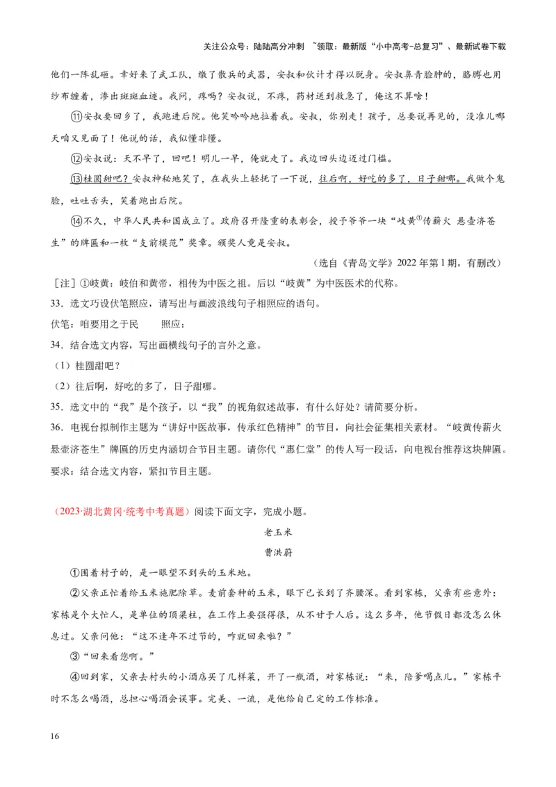 专题09文学类文本阅读（第02期）（原卷版）_02中考总复习（2026版更新中）_01-语文-中考总复习_2024年中考资料_专项复习资料_完2023年中考语文真题分项汇编（全国通用）_第02期