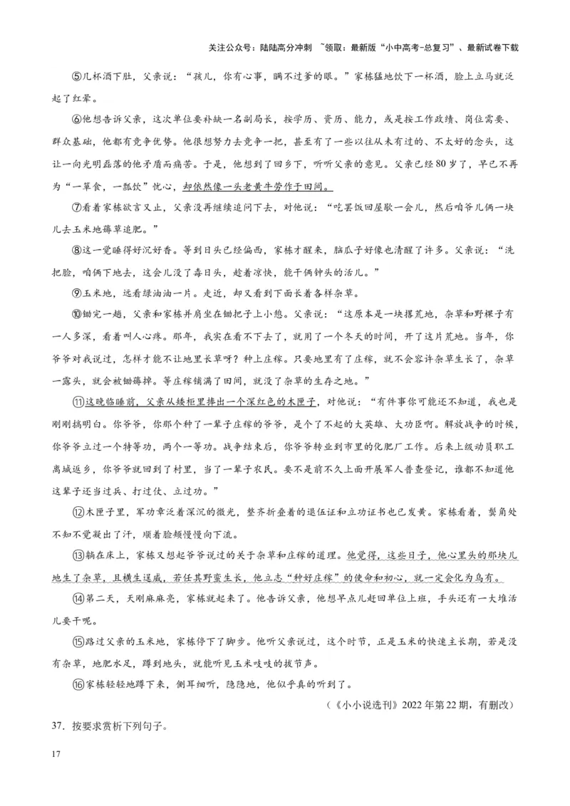 专题09文学类文本阅读（第02期）（原卷版）_02中考总复习（2026版更新中）_01-语文-中考总复习_2024年中考资料_专项复习资料_完2023年中考语文真题分项汇编（全国通用）_第02期