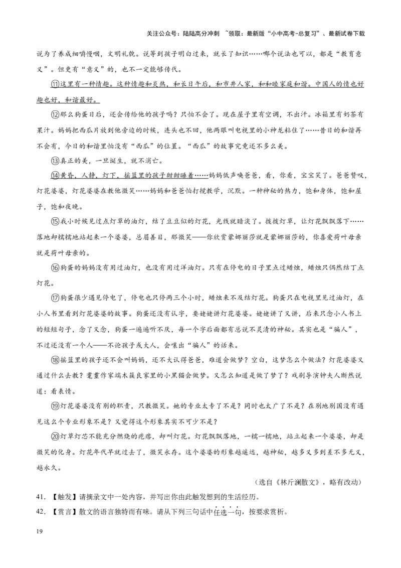 专题09文学类文本阅读（第02期）（原卷版）_02中考总复习（2026版更新中）_01-语文-中考总复习_2024年中考资料_专项复习资料_完2023年中考语文真题分项汇编（全国通用）_第02期