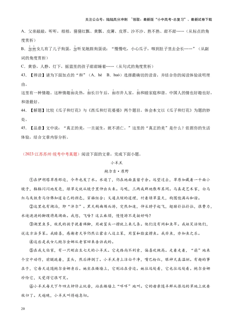 专题09文学类文本阅读（第02期）（原卷版）_02中考总复习（2026版更新中）_01-语文-中考总复习_2024年中考资料_专项复习资料_完2023年中考语文真题分项汇编（全国通用）_第02期