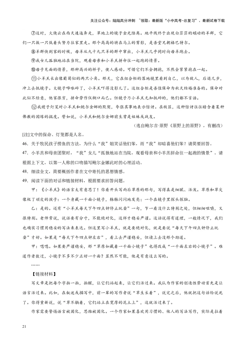 专题09文学类文本阅读（第02期）（原卷版）_02中考总复习（2026版更新中）_01-语文-中考总复习_2024年中考资料_专项复习资料_完2023年中考语文真题分项汇编（全国通用）_第02期