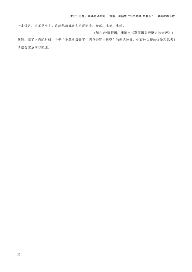 专题09文学类文本阅读（第02期）（原卷版）_02中考总复习（2026版更新中）_01-语文-中考总复习_2024年中考资料_专项复习资料_完2023年中考语文真题分项汇编（全国通用）_第02期