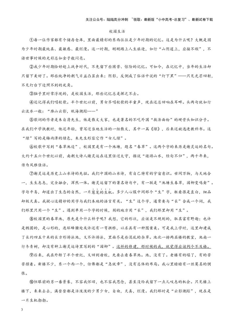 专题09文学类文本阅读（第02期）（原卷版）_02中考总复习（2026版更新中）_01-语文-中考总复习_2024年中考资料_专项复习资料_完2023年中考语文真题分项汇编（全国通用）_第02期