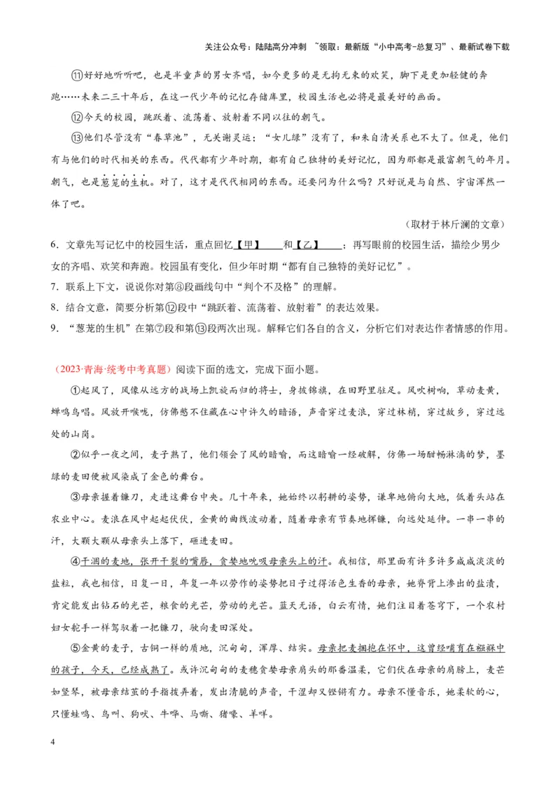 专题09文学类文本阅读（第02期）（原卷版）_02中考总复习（2026版更新中）_01-语文-中考总复习_2024年中考资料_专项复习资料_完2023年中考语文真题分项汇编（全国通用）_第02期